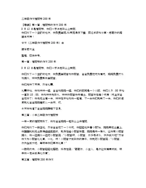 二年级作文植树节200字