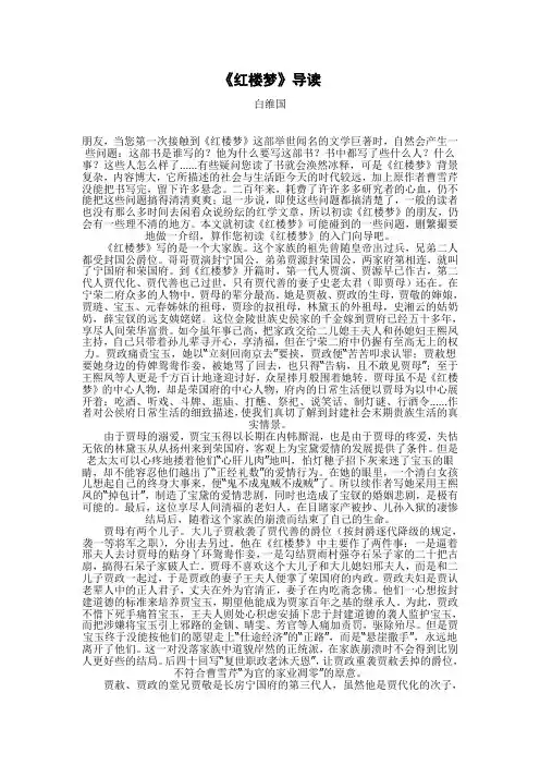 红楼梦导读(白维国)