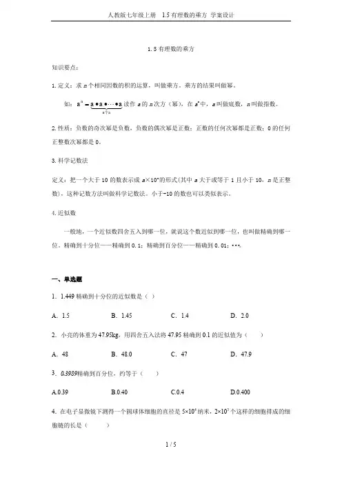 人教版七年级上册  1.5有理数的乘方 学案设计