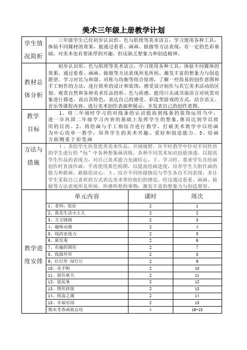 湘教版美术三年级上册教学计划