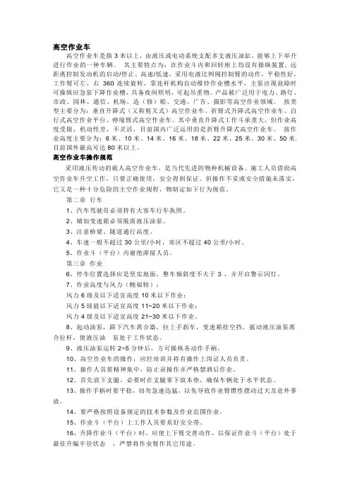 高空作业车作业规程
