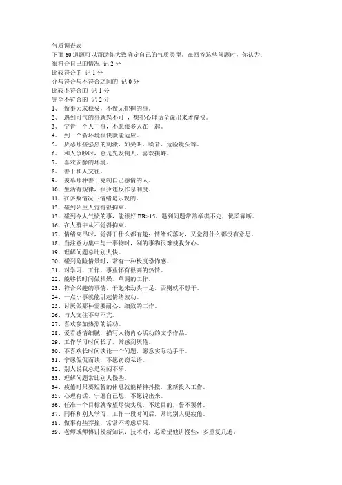 气质调查表