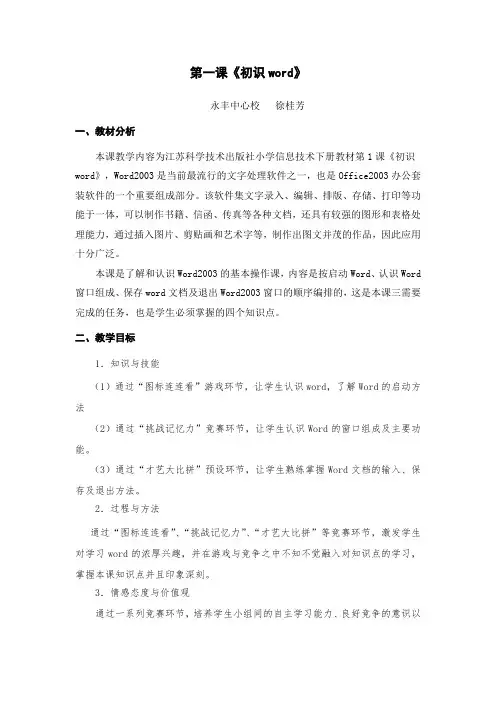 《初识word》教学设计及反思