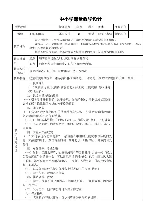 4.船儿出航
