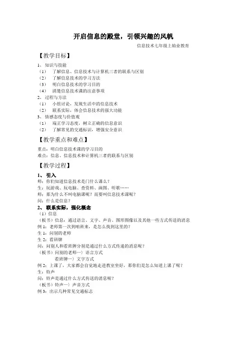 信息技术七上开学第一课