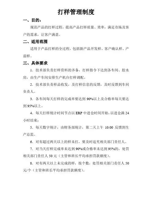 打样管理制度