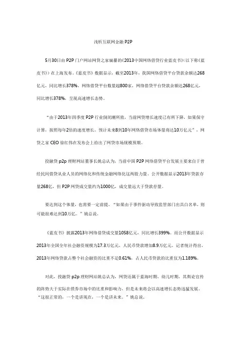 互联网金融