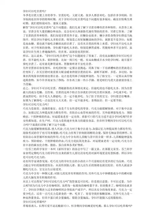 最全面的孕妇能吃和不能吃的食物