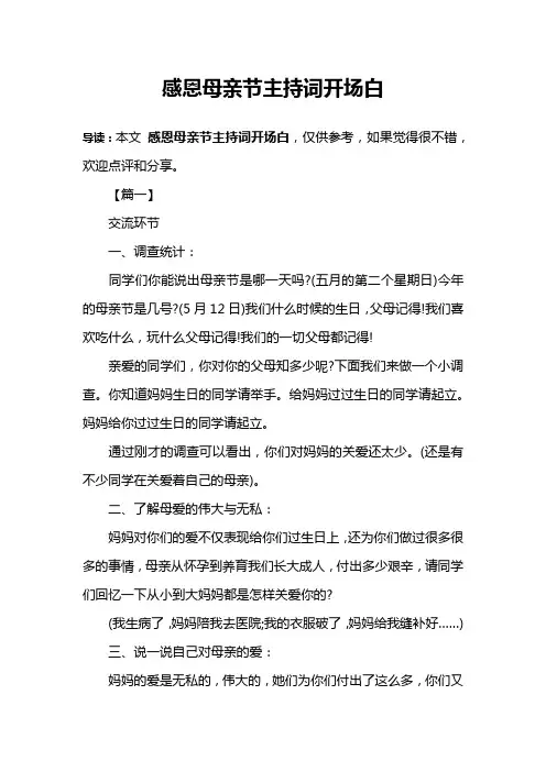 感恩母亲节主持词开场白