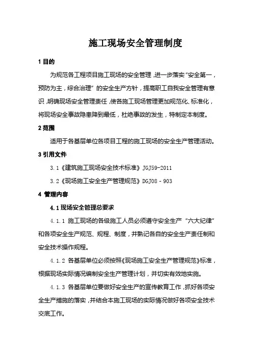 施工现场安全管理制度