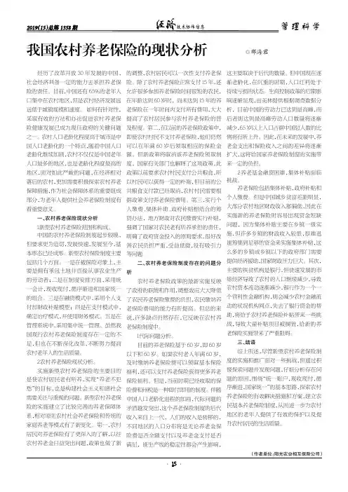 我国农村养老保险的现状分析