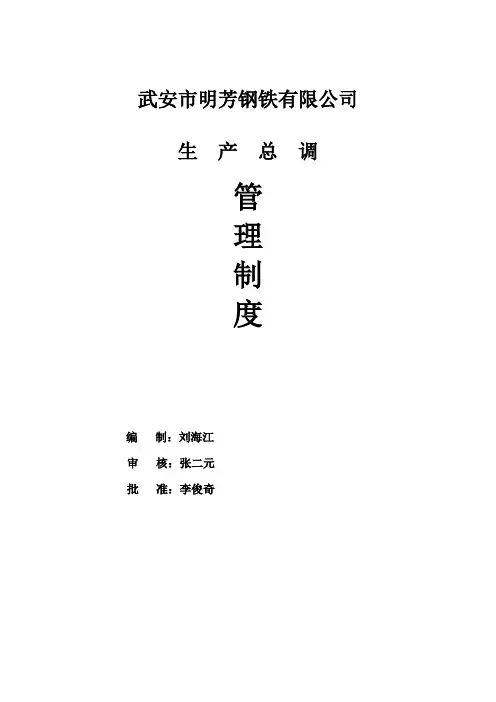 生产部管理制度 2