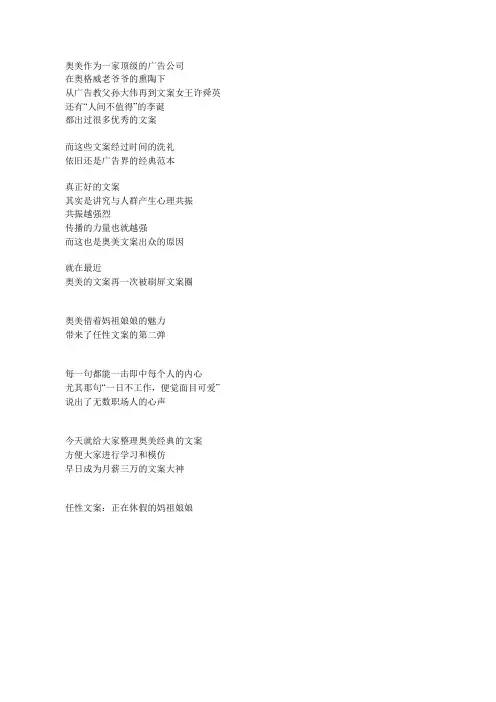 奥美神文案合集来了,建议收藏!