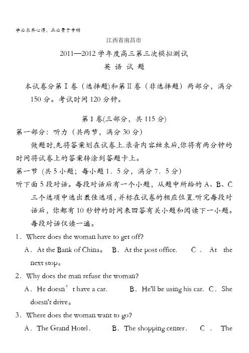 南昌市高三第三次模拟英语试题 