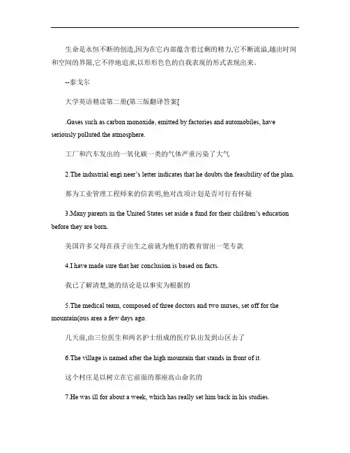 Ifibrg大学英语精读第三版第二册英语课后翻译答案.