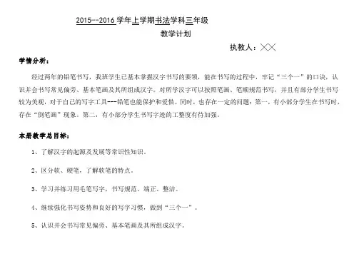 三年级书法上册教学计划