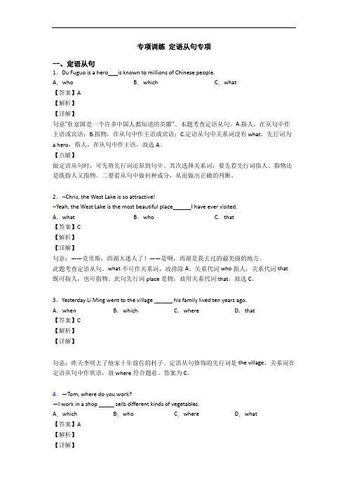 专项训练 定语从句专项