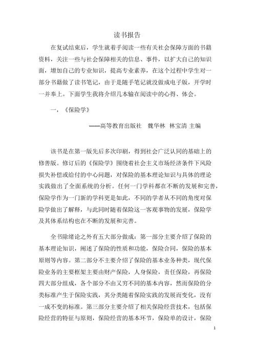 读书报告 2
