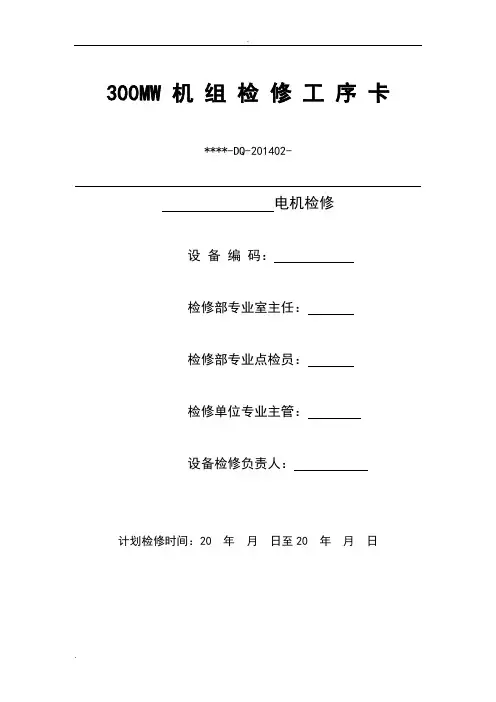 低压电动机检修工序卡