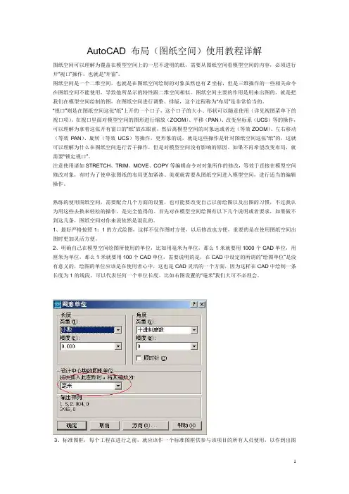 AutoCAD 布局(图纸空间)使用教程详解