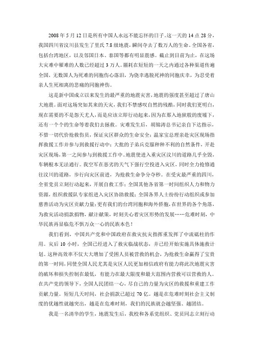 地震思想汇报