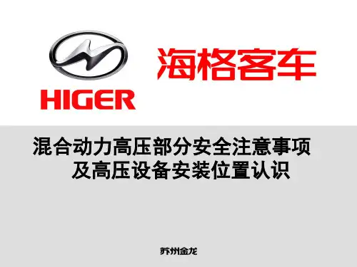 混合动力汽车知识