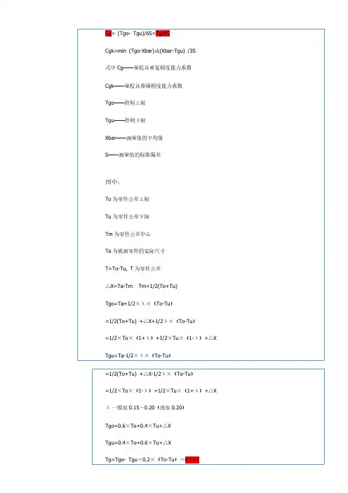 【免费下载】检具能力指数Cg Cgk