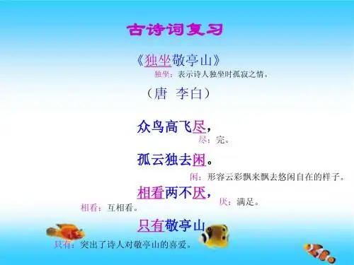 诗词复习