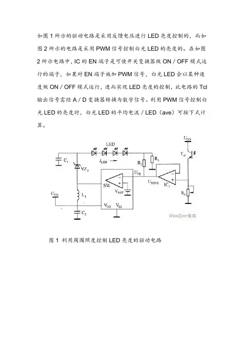 利用PWM信号控制白光LED亮度电路图