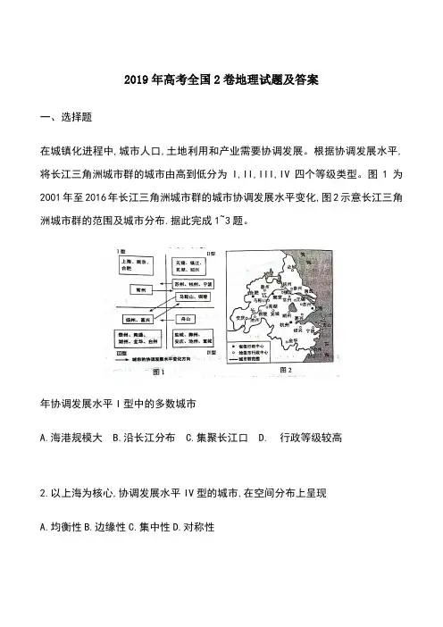 2019年高考全国2卷地理试题及答案 2