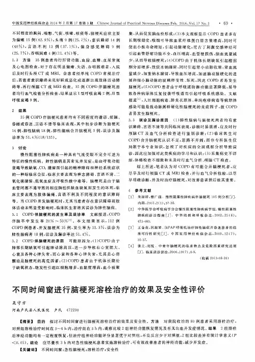 不同时间窗进行脑梗死溶栓治疗的效果及安全性评价