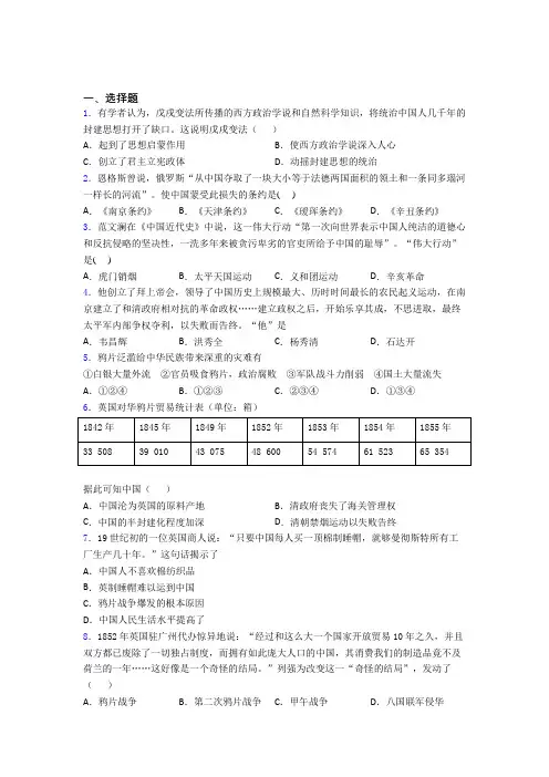 2020年南阳市中考八年级历史上第一单元中国开始沦为半殖民地半封建社会第一次模拟试题含答案