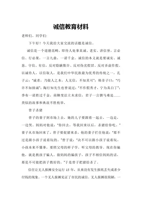 诚信教育演讲稿