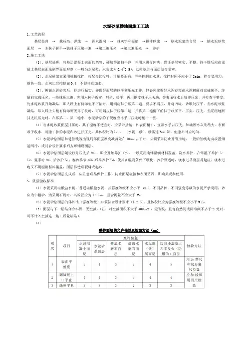 水泥砂浆楼地面施工工法