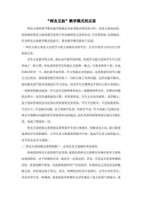 师友互助的反思