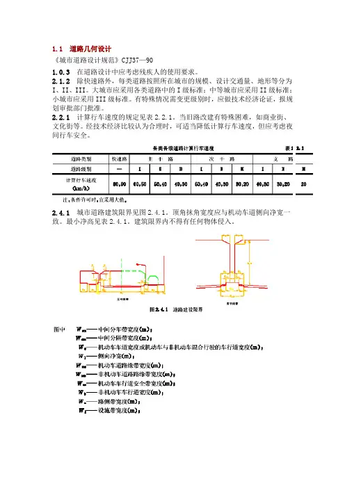 城市道路设计规范