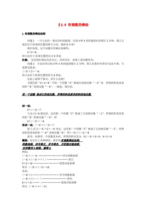 七年级数学上册《2.9 有理数乘法》教学案 华东师大版