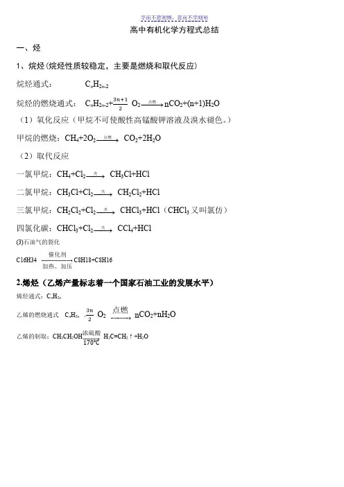 高中有机化学方程式完美总结