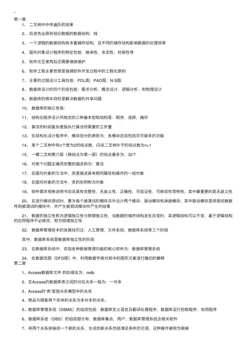 2012计算机二级Access基础知识总结