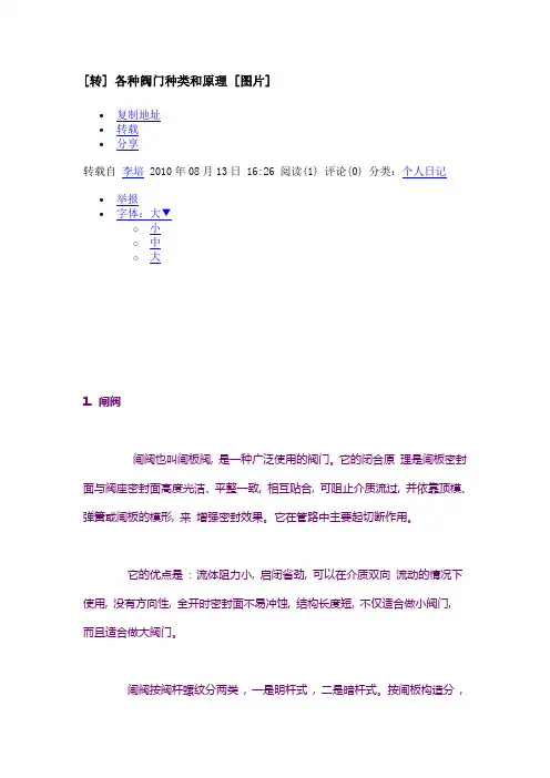 阀门的种类及功能