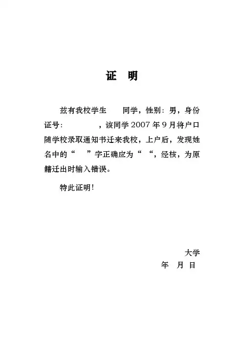 姓名更改证明