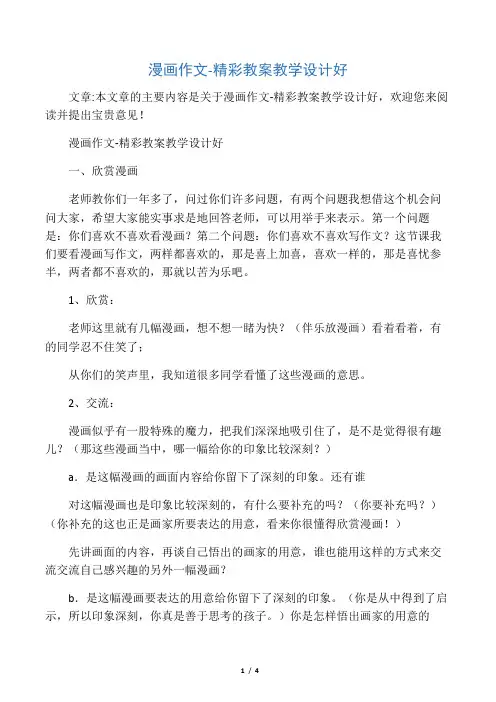 漫画作文精彩教案教学设计好