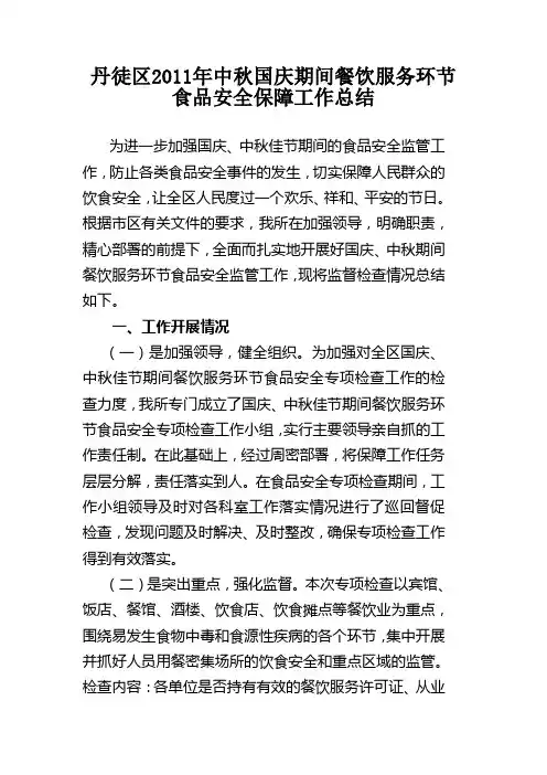 本所中秋、国庆期间食品卫生安全保障工作总结01