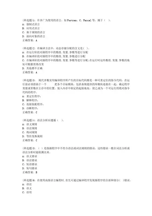 20春西交《编译原理》在线作业答案3