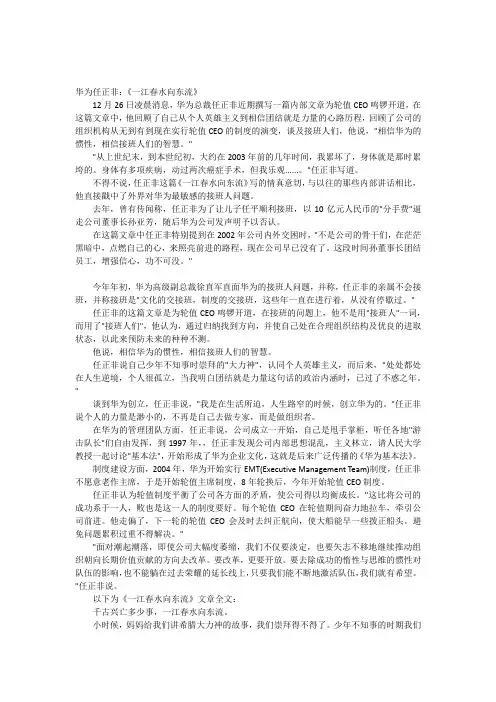 一江春水向东流--任正非