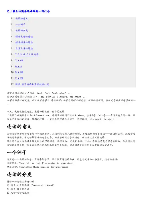 11史上最全的连读规则 2
