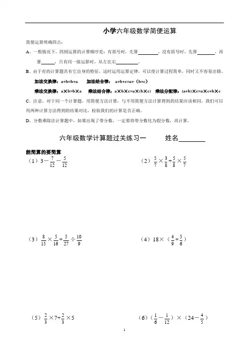 【最新】(人教版)小学六年级数学简便运算