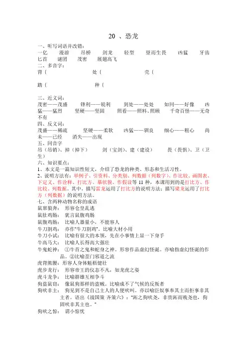 苏教版三年级语文第7单元复习要点