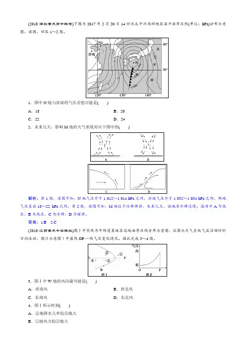 2020年高考地理一轮复习 常见的天气系统 练习