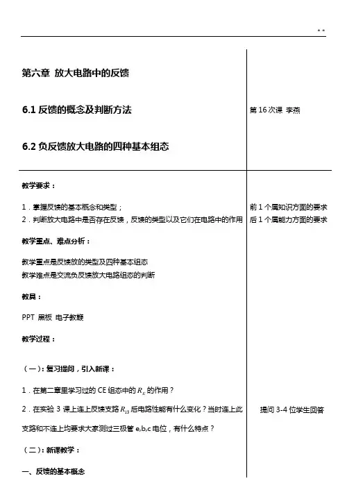 反馈的概念及判断方法,负反馈放大电路的四种基本组态